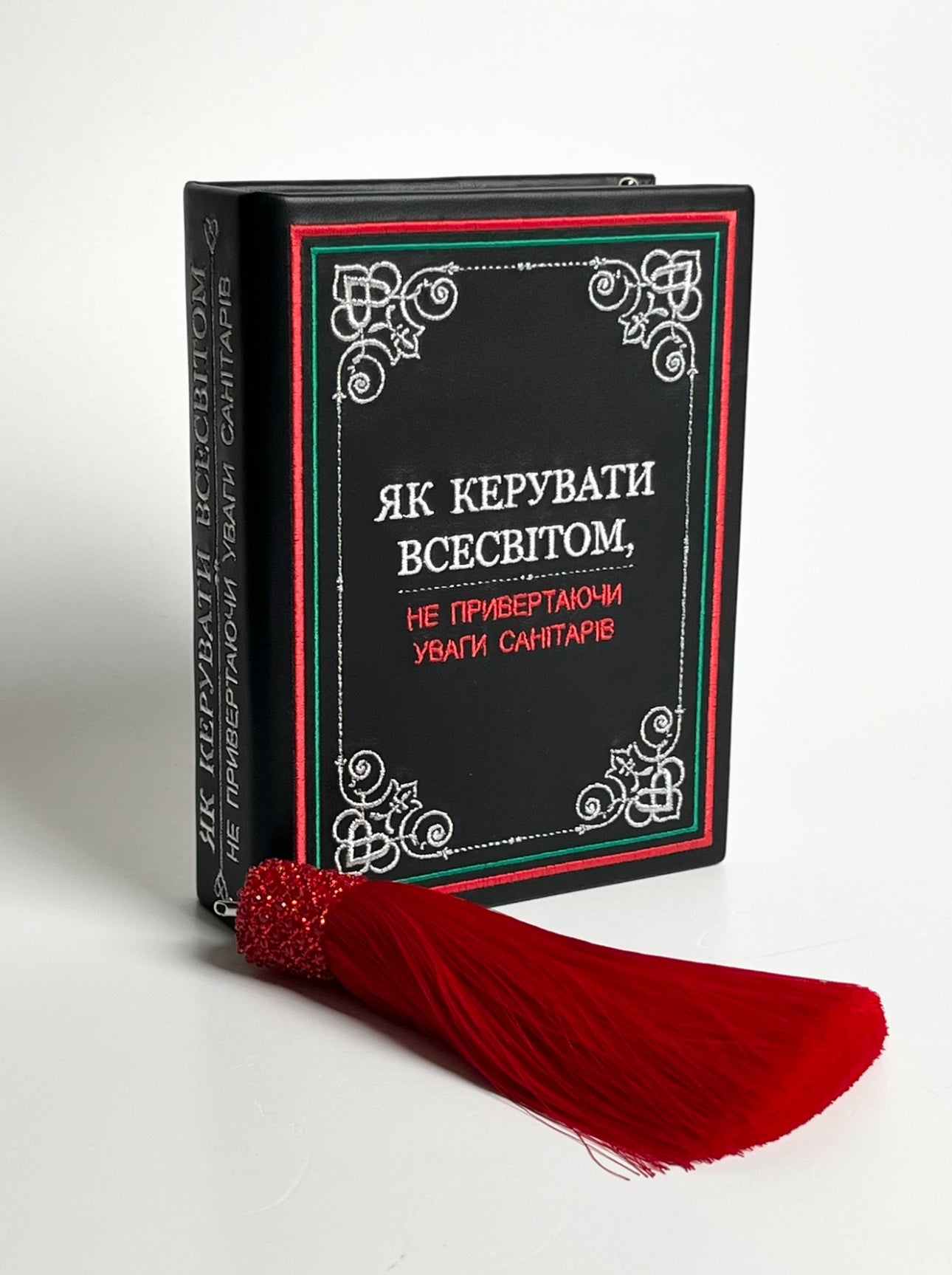 Як керувати всесвітом, не привертаючи увагу санітарів