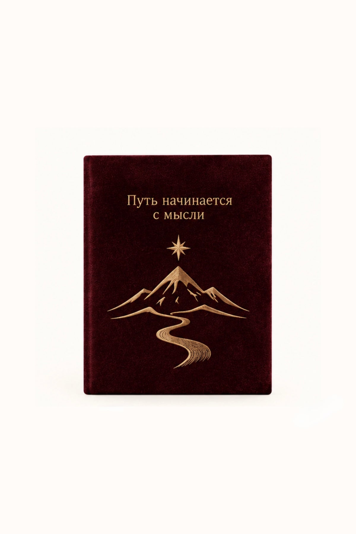Блокнот "Шлях вперед" з паперовим блоком