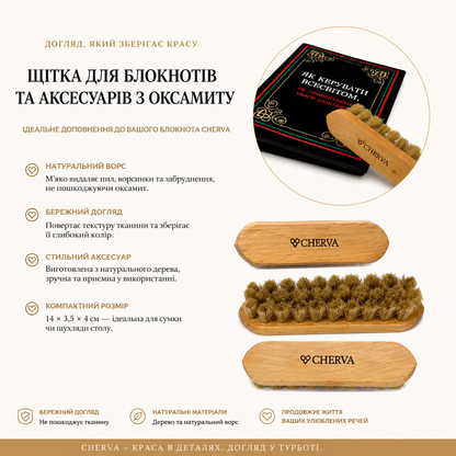 Щітка з натурального дерева та натурального ворсу